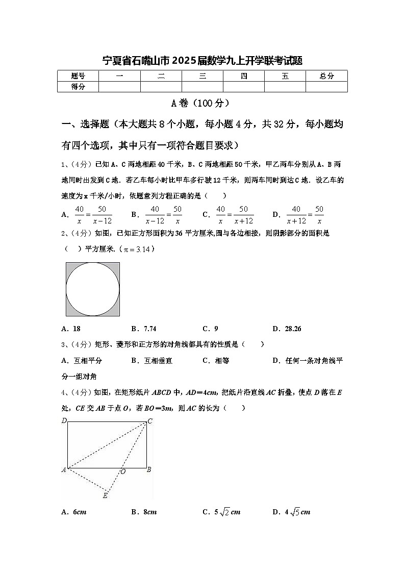 宁夏省石嘴山市2025届数学九上开学联考试题【含答案】第1页