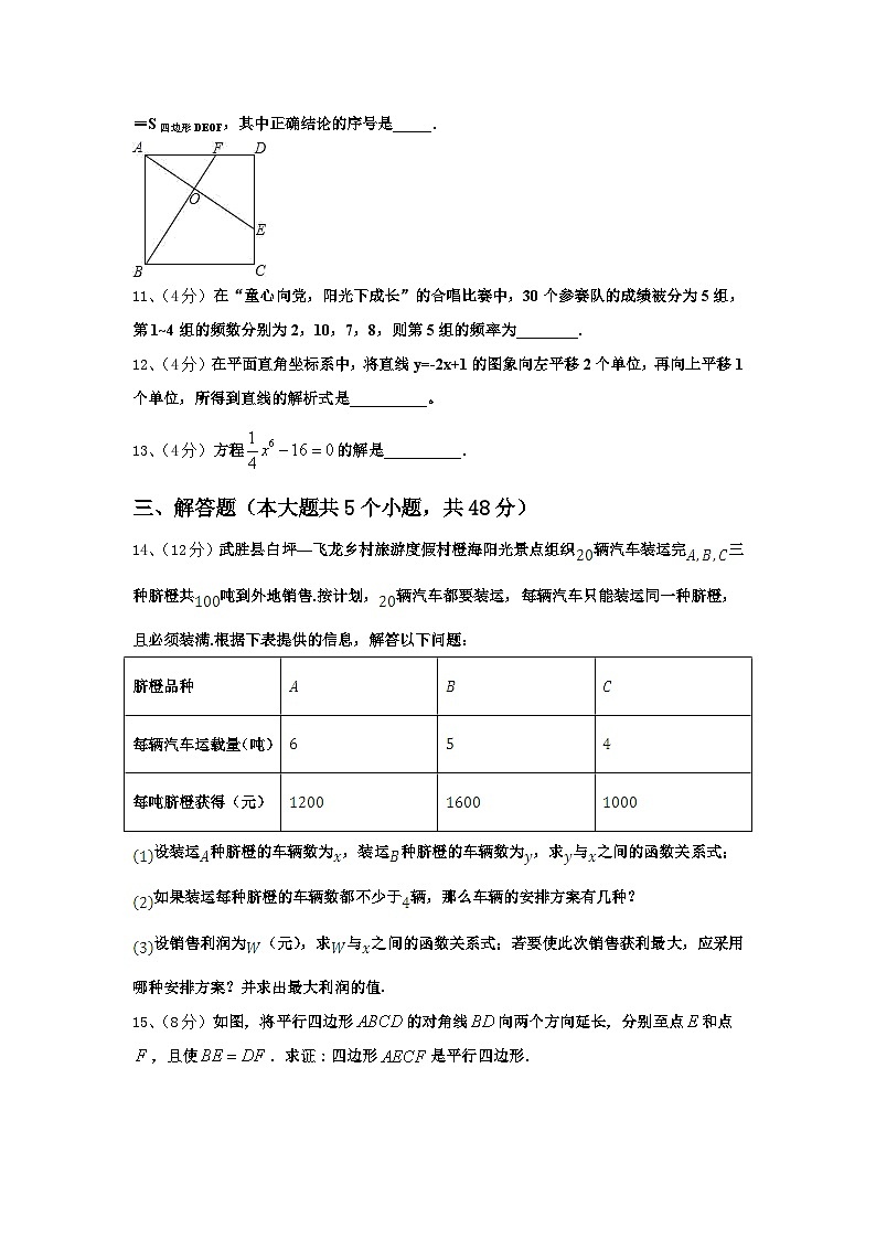 宁夏省石嘴山市2025届数学九上开学联考试题【含答案】第3页