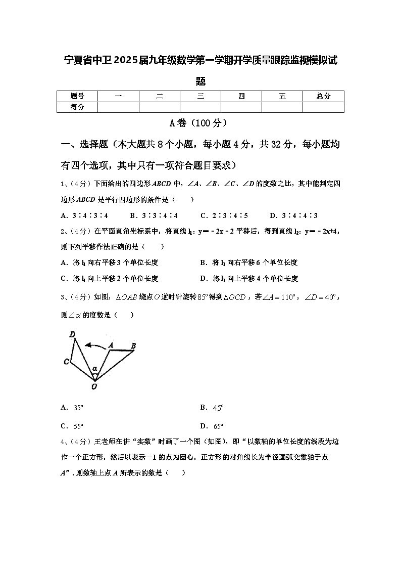 宁夏省中卫2025届九年级数学第一学期开学质量跟踪监视模拟试题【含答案】第1页