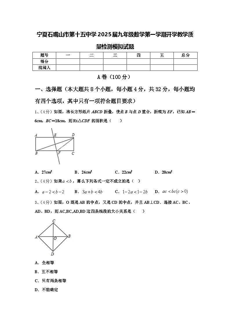 宁夏石嘴山市第十五中学2025届九年级数学第一学期开学教学质量检测模拟试题【含答案】第1页