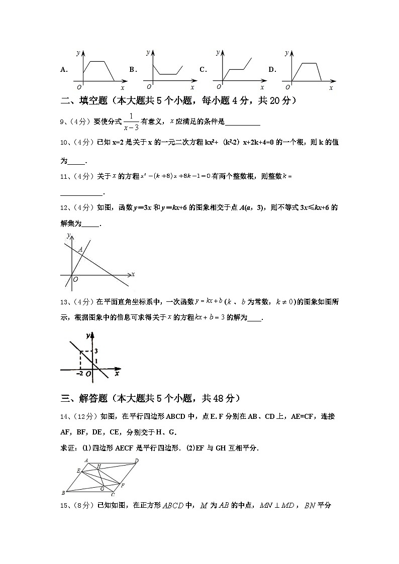 宁夏石嘴山市第十五中学2025届九年级数学第一学期开学教学质量检测模拟试题【含答案】第3页
