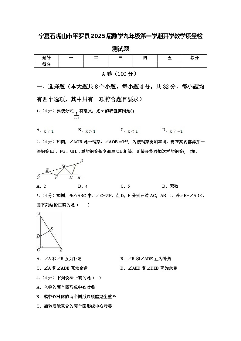 宁夏石嘴山市平罗县2025届数学九年级第一学期开学教学质量检测试题【含答案】第1页