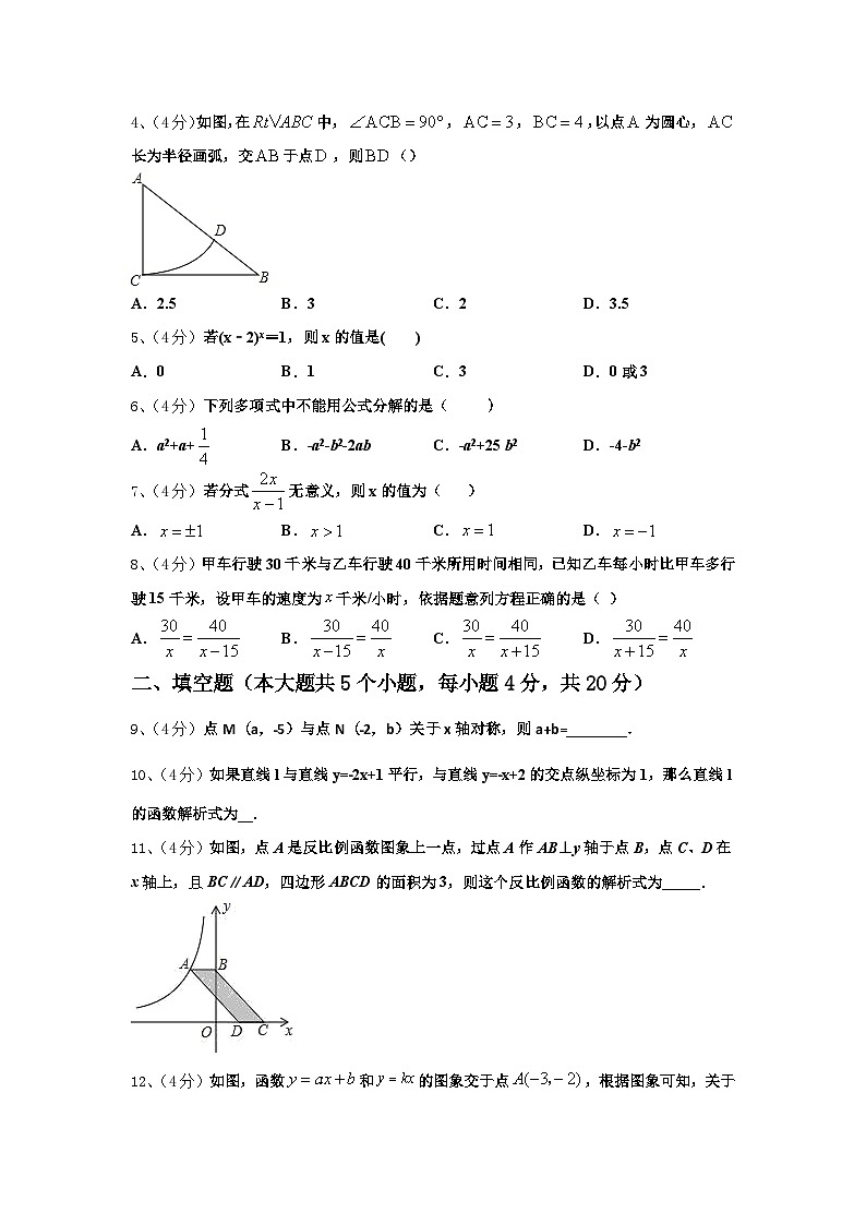 宁夏银川市宁夏大附属中学2024年九年级数学第一学期开学质量跟踪监视试题【含答案】第2页
