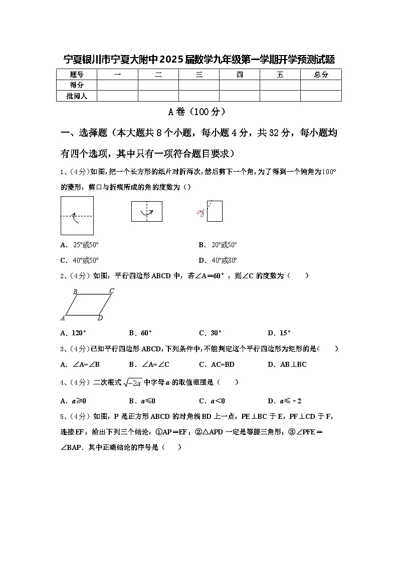 宁夏银川市宁夏大附中2025届数学九年级第一学期开学预测试题【含答案】第1页