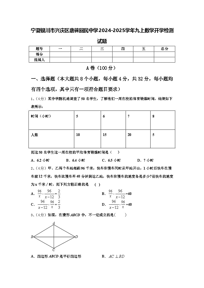 宁夏银川市兴庆区唐徕回民中学2024-2025学年九上数学开学检测试题【含答案】第1页
