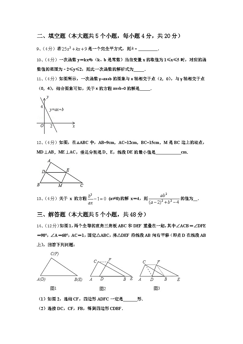 宁夏银川市兴庆区唐徕回民中学2024-2025学年九上数学开学检测试题【含答案】第3页
