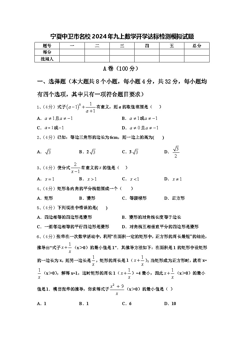 宁夏中卫市名校2024年九上数学开学达标检测模拟试题【含答案】第1页