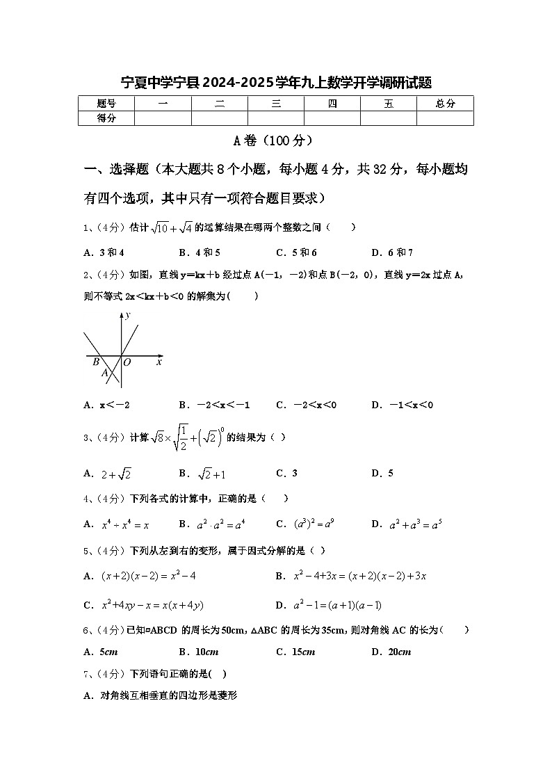 宁夏中学宁县2024-2025学年九上数学开学调研试题【含答案】01