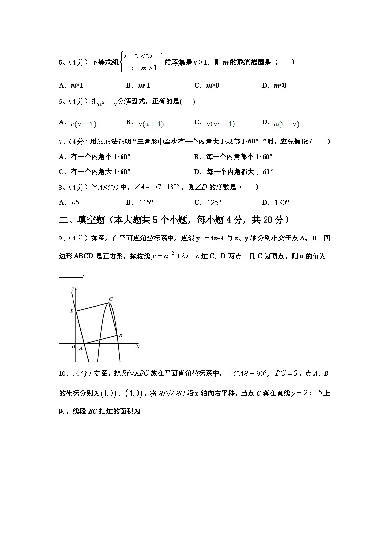 攀枝花市重点中学2024-2025学年数学九上开学综合测试模拟试题【含答案】第2页