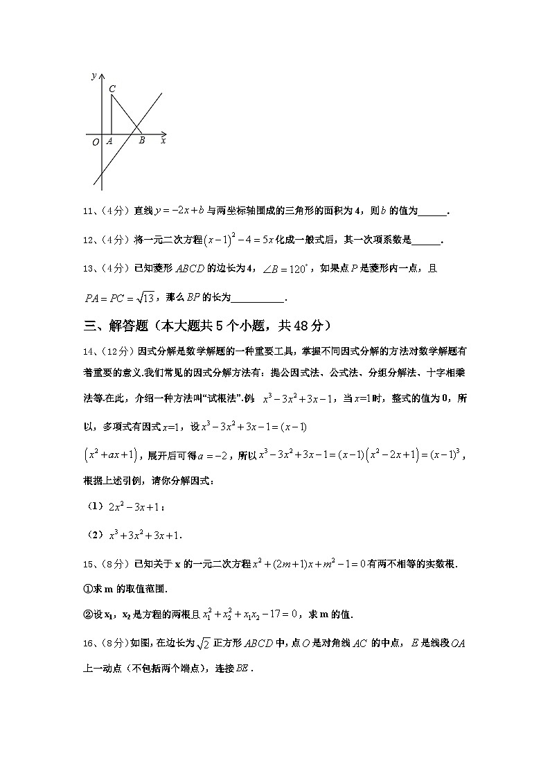 攀枝花市重点中学2024-2025学年数学九上开学综合测试模拟试题【含答案】第3页