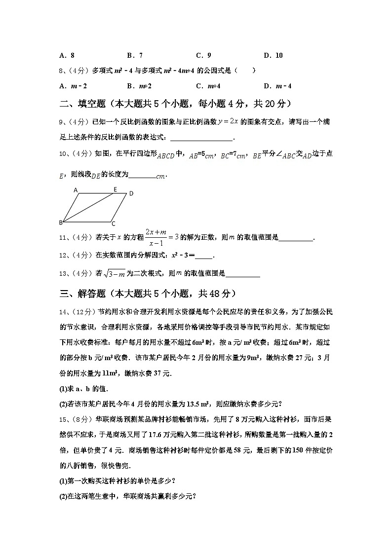 盘锦市重点中学2024年数学九年级第一学期开学考试试题【含答案】第3页