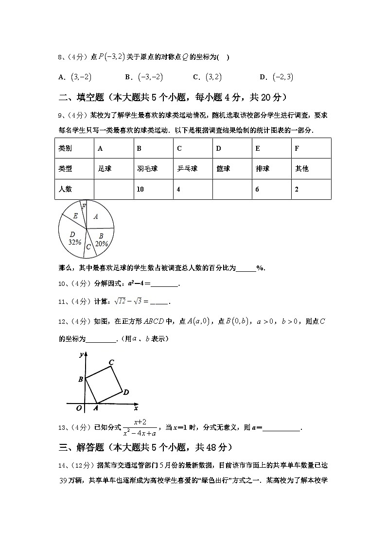 平凉市重点中学2025届九上数学开学质量跟踪监视试题【含答案】第3页