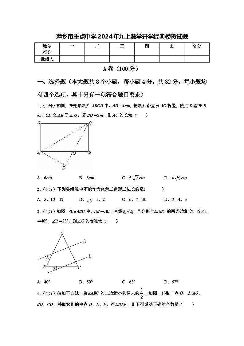 萍乡市重点中学2024年九上数学开学经典模拟试题【含答案】第1页