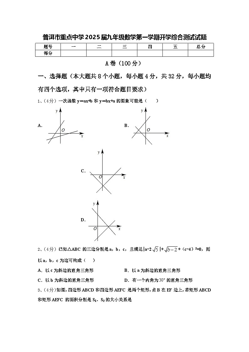普洱市重点中学2025届九年级数学第一学期开学综合测试试题【含答案】第1页