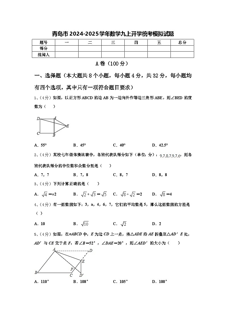 青岛市2024-2025学年数学九上开学统考模拟试题【含答案】第1页