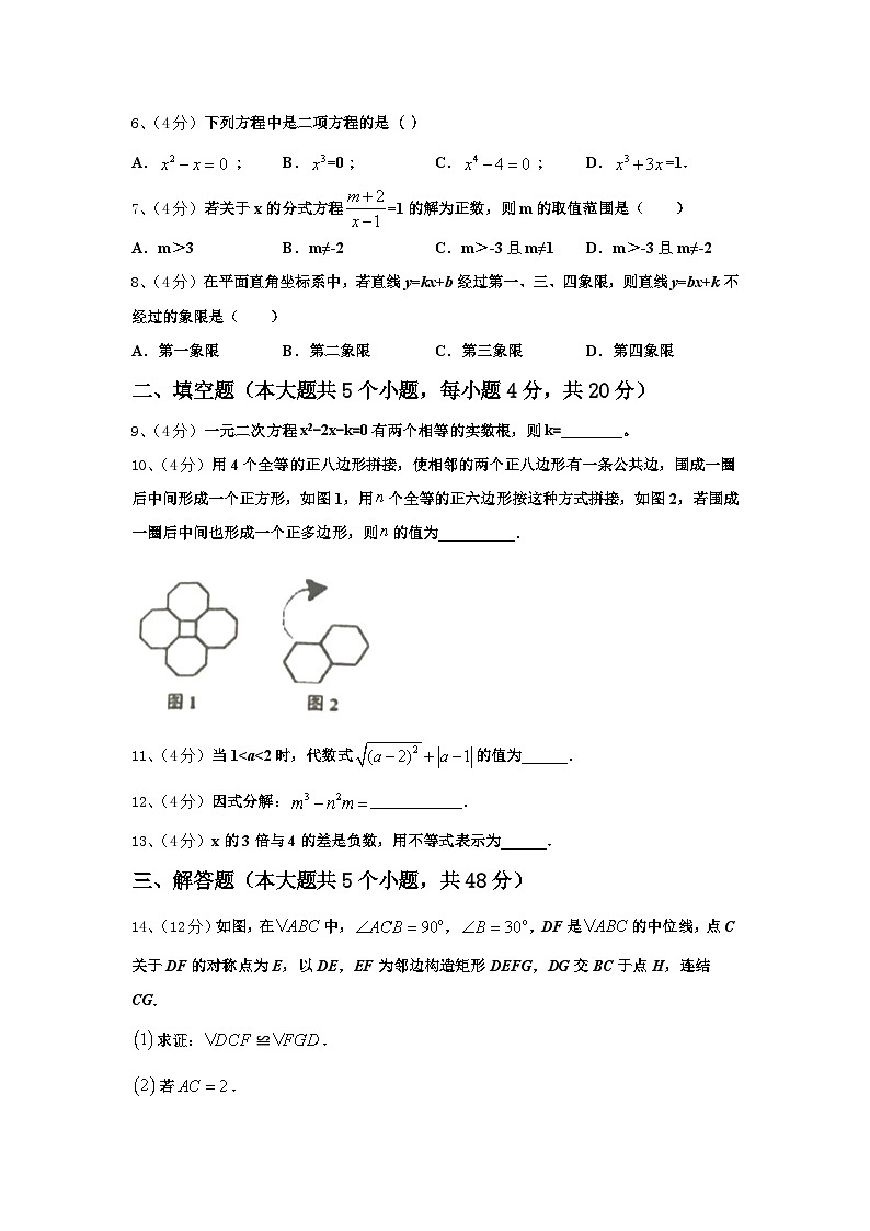 青岛市2024-2025学年数学九上开学统考模拟试题【含答案】第2页