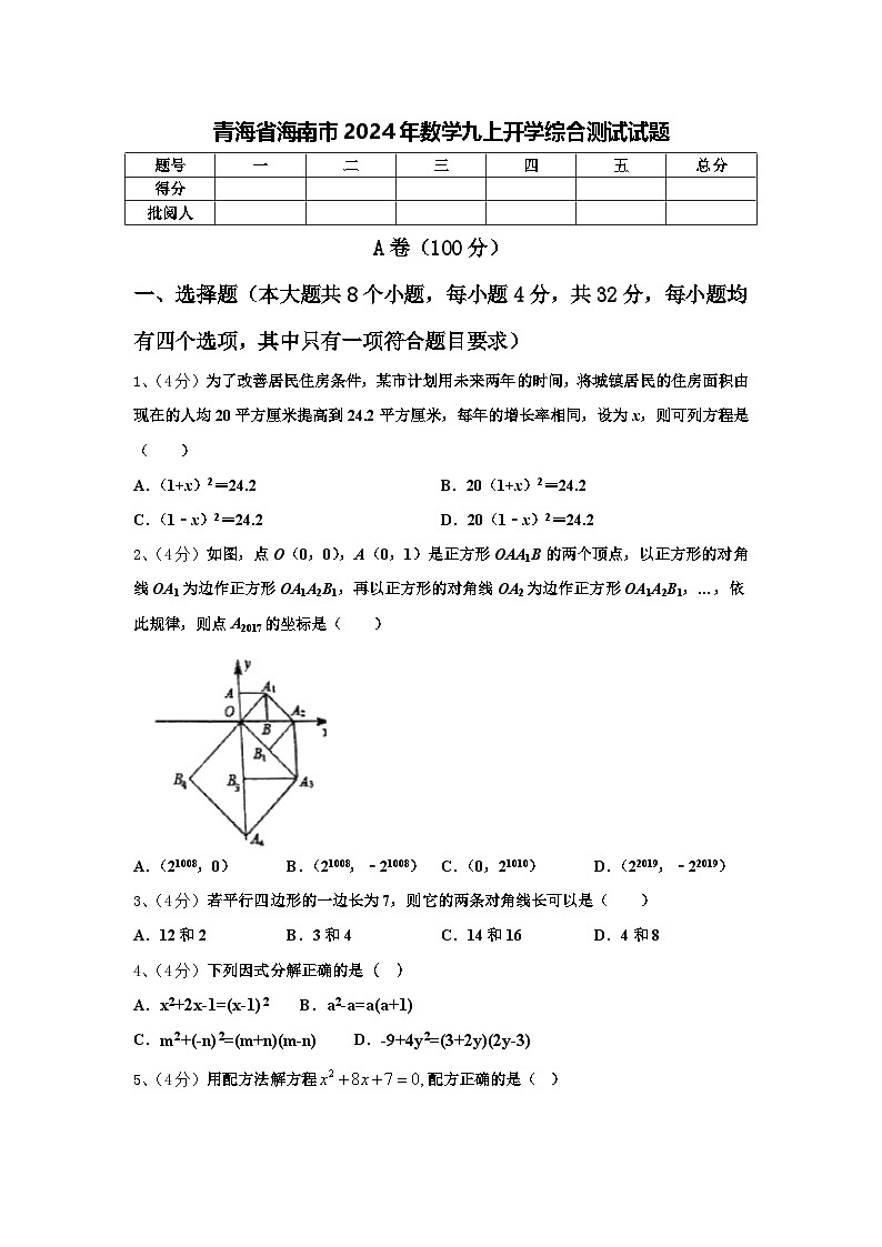 青海省海南市2024年数学九上开学综合测试试题【含答案】第1页