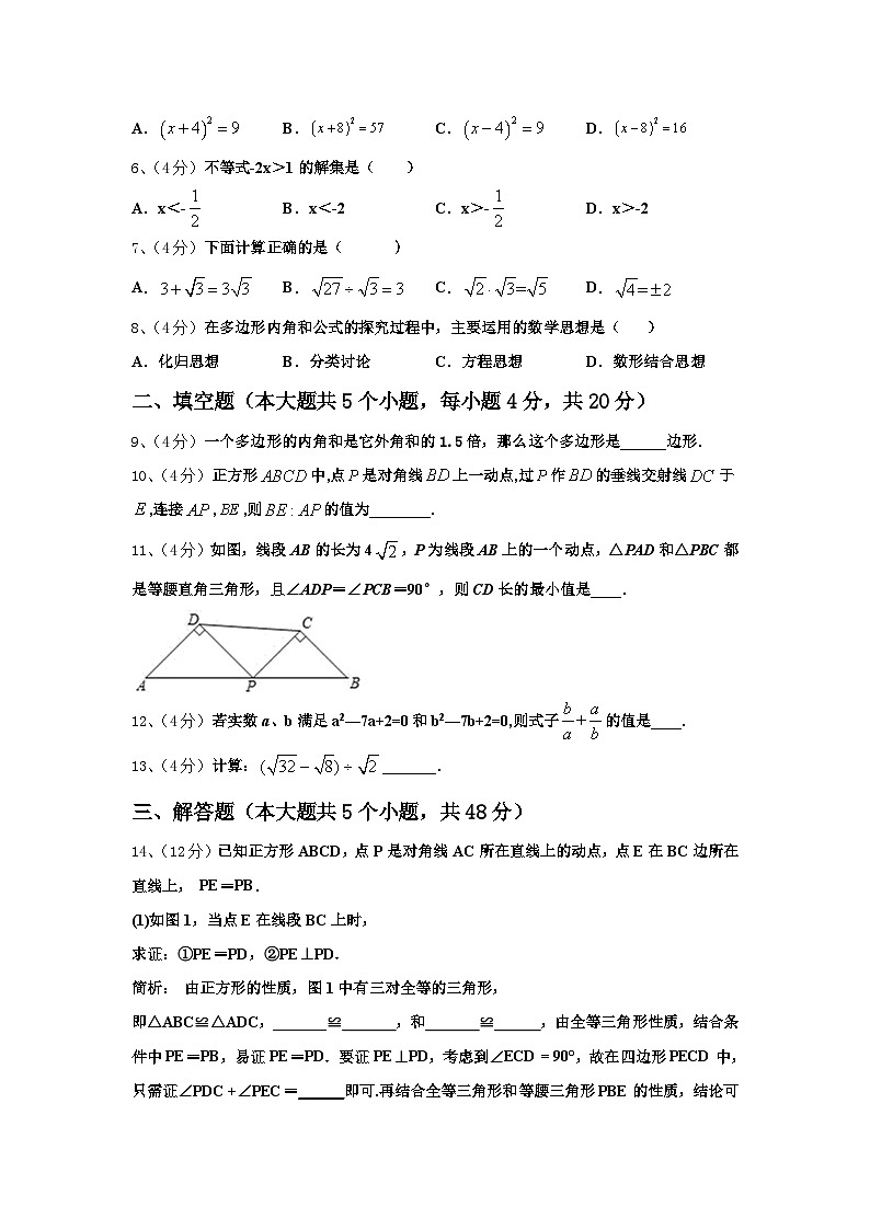 青海省海南市2024年数学九上开学综合测试试题【含答案】第2页