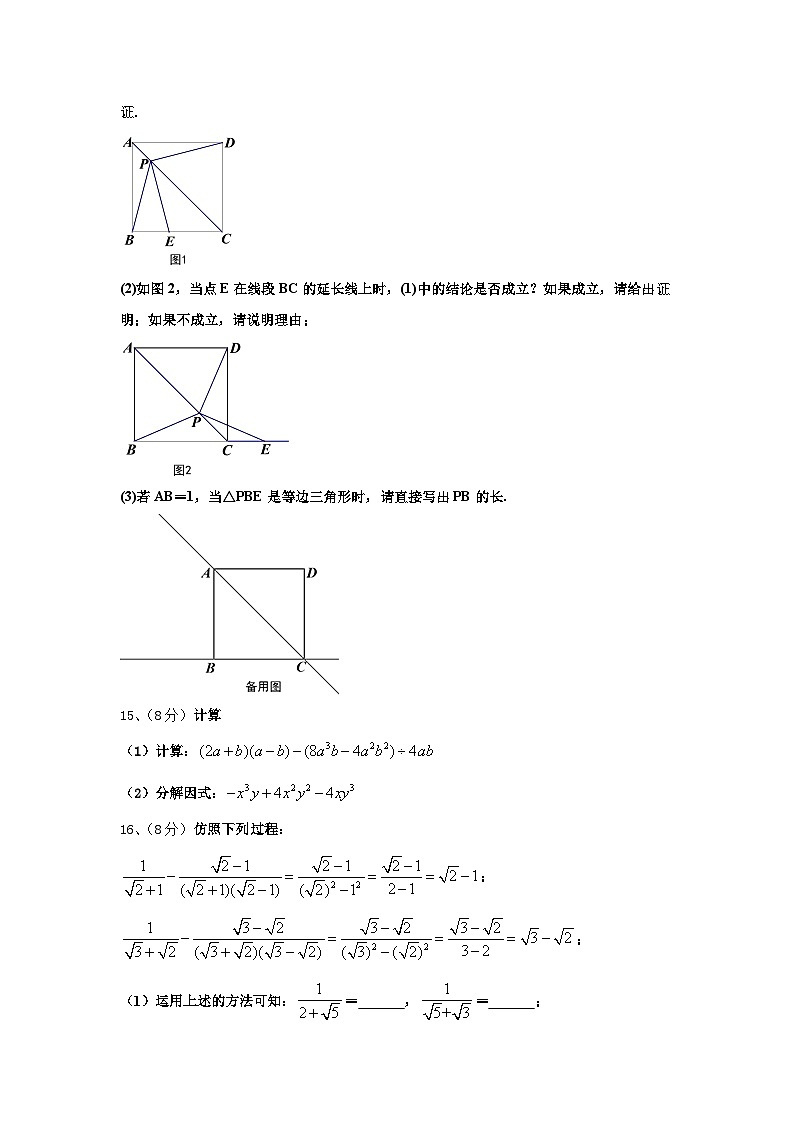青海省海南市2024年数学九上开学综合测试试题【含答案】第3页