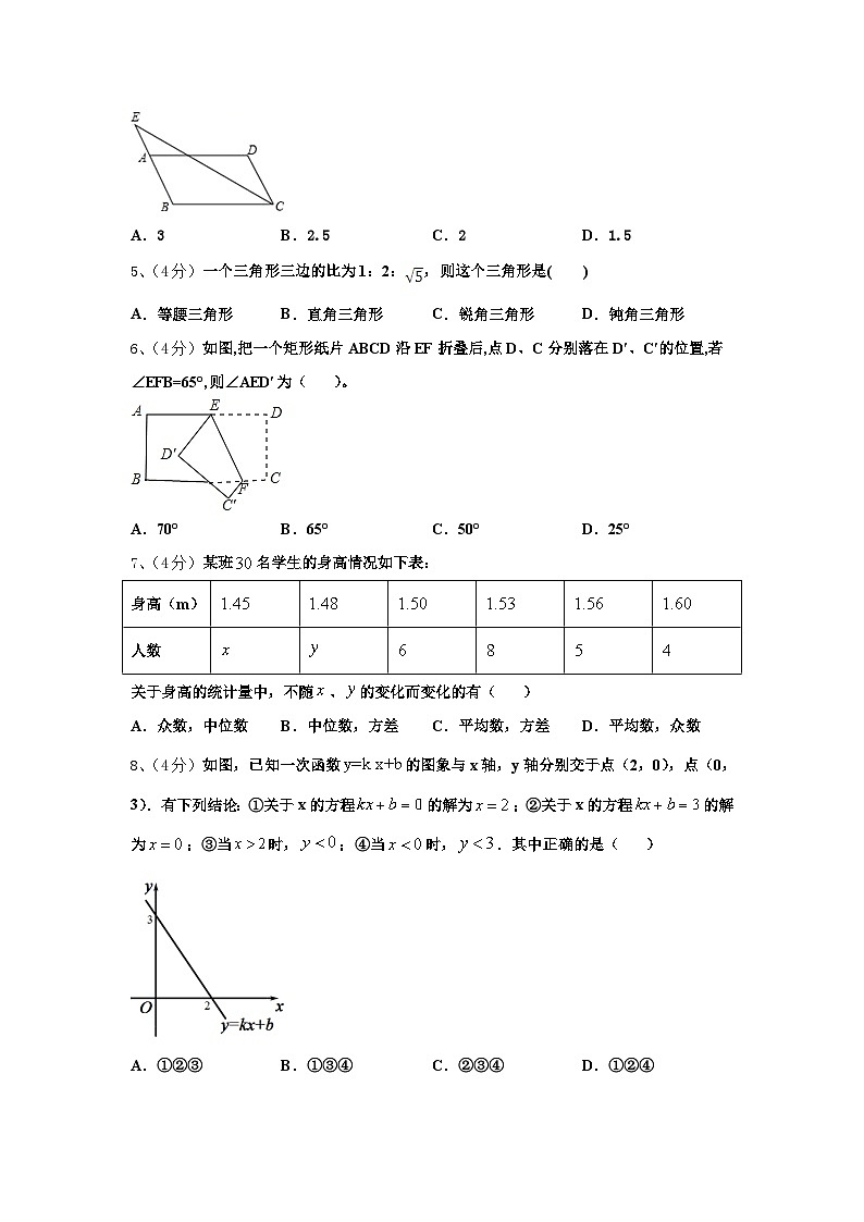 青海省黄南市2025届九年级数学第一学期开学达标检测试题【含答案】第2页