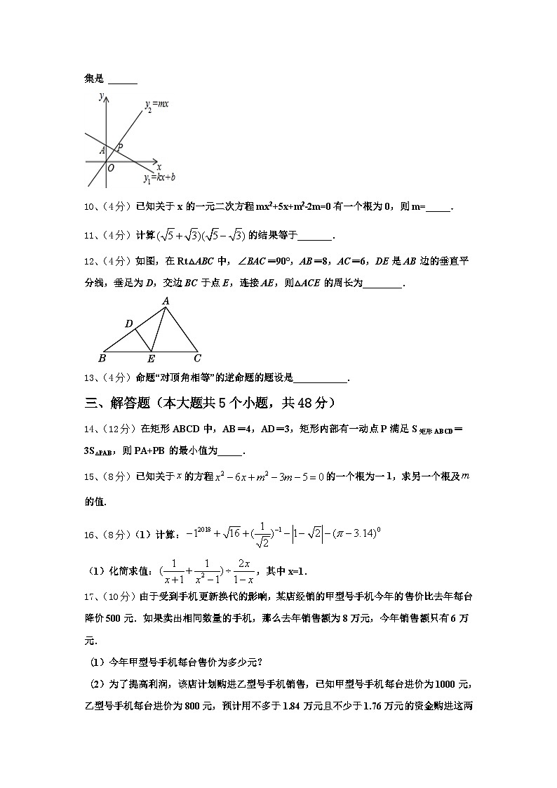 青海省西宁市2024年数学九年级第一学期开学学业质量监测模拟试题【含答案】第3页