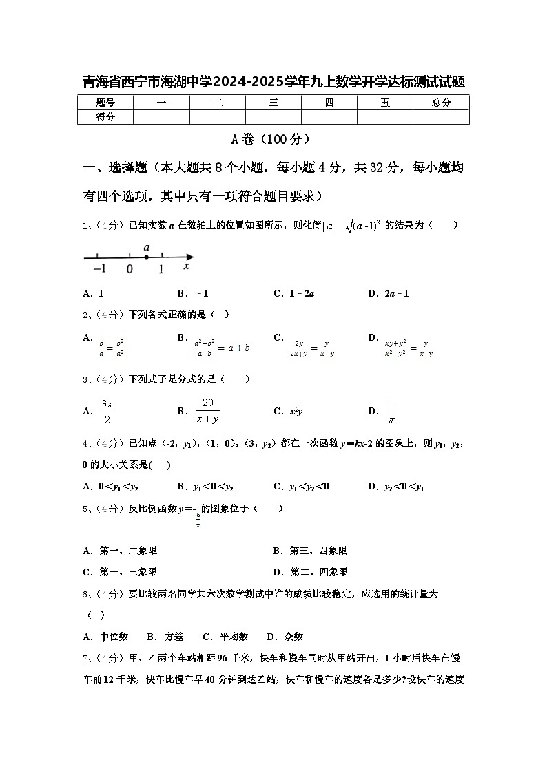 青海省西宁市海湖中学2024-2025学年九上数学开学达标测试试题【含答案】第1页