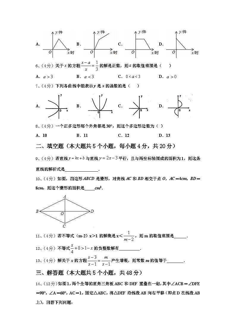 清远市重点中学2024-2025学年九上数学开学综合测试模拟试题【含答案】第2页