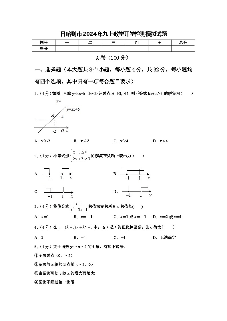 日喀则市2024年九上数学开学检测模拟试题【含答案】第1页