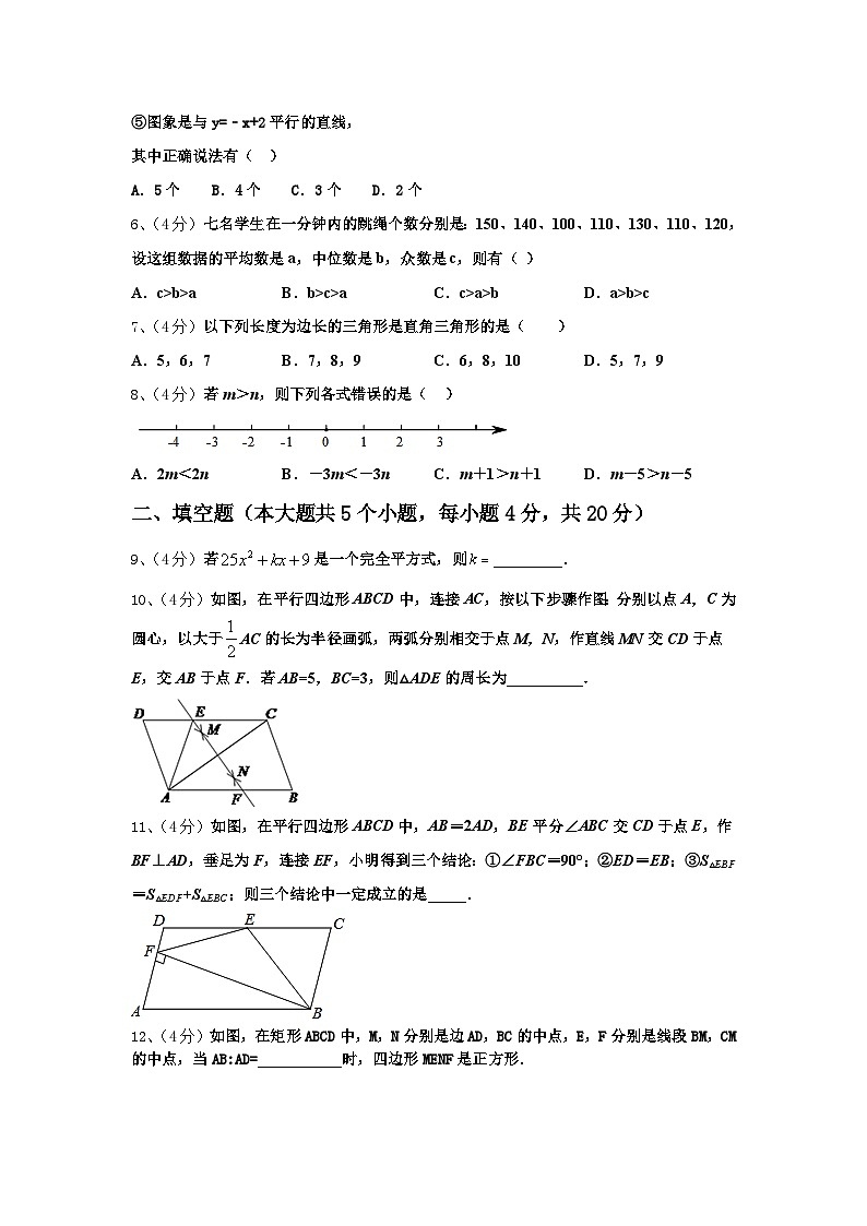 日喀则市2024年九上数学开学检测模拟试题【含答案】第2页