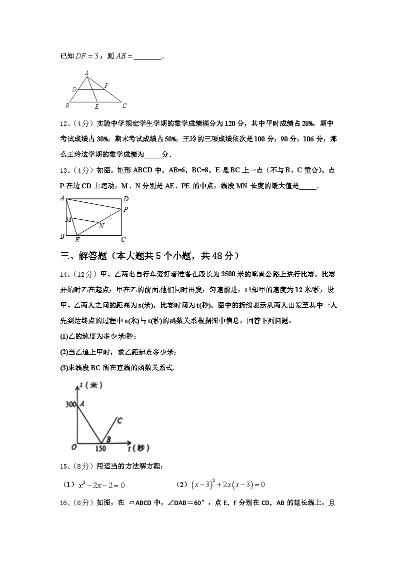 山东德州市武城县2024年数学九上开学学业质量监测模拟试题【含答案】第3页