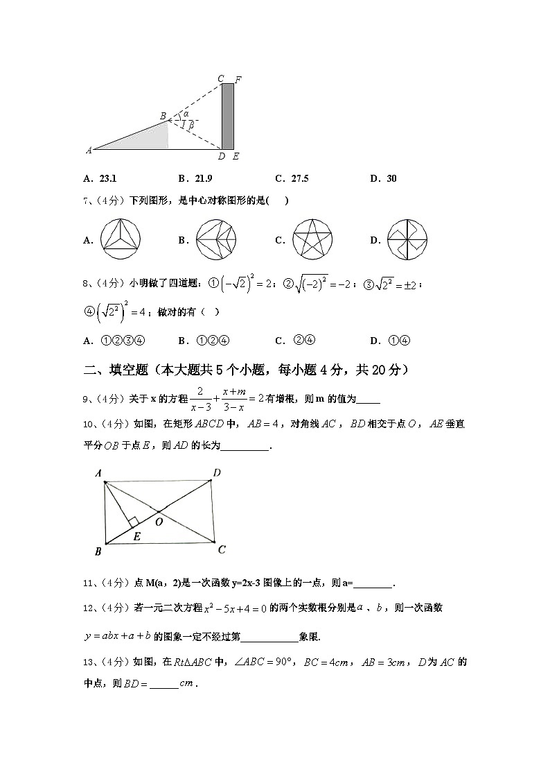 山东菏泽巨野县2025届九年级数学第一学期开学考试模拟试题【含答案】第2页