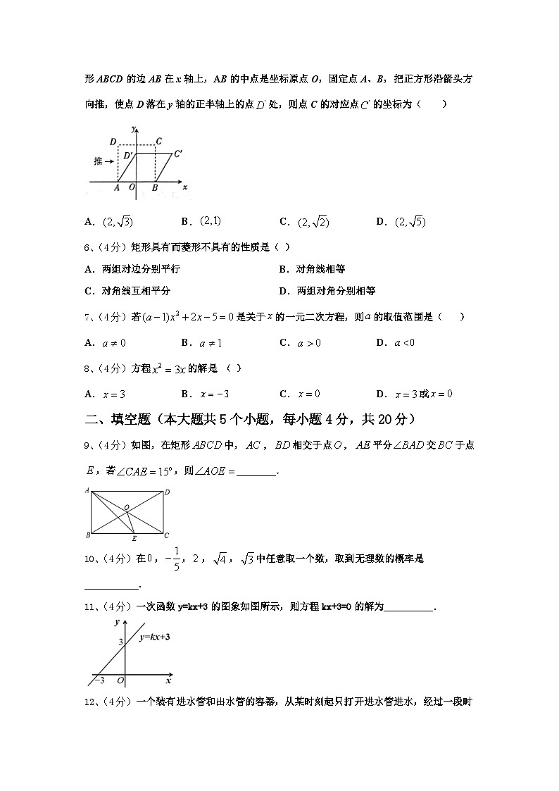 山东聊城市文轩中学2024年数学九年级第一学期开学监测模拟试题【含答案】第2页