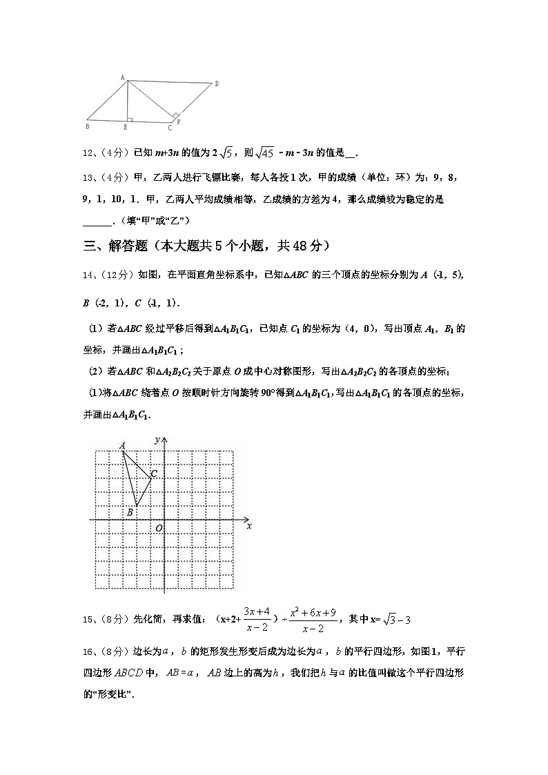山东青岛城阳区五校联考2024-2025学年九年级数学第一学期开学统考试题【含答案】第3页