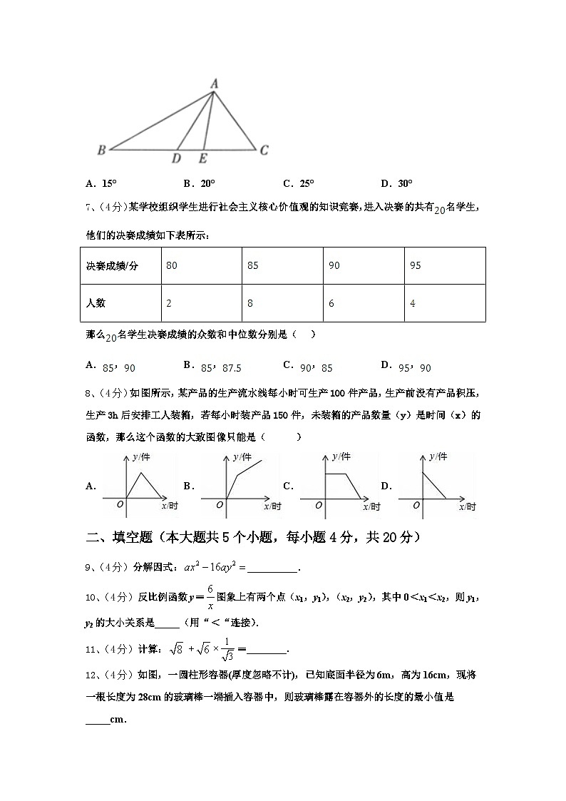 山东省滨州市集团学校2024年九上数学开学质量跟踪监视模拟试题【含答案】02