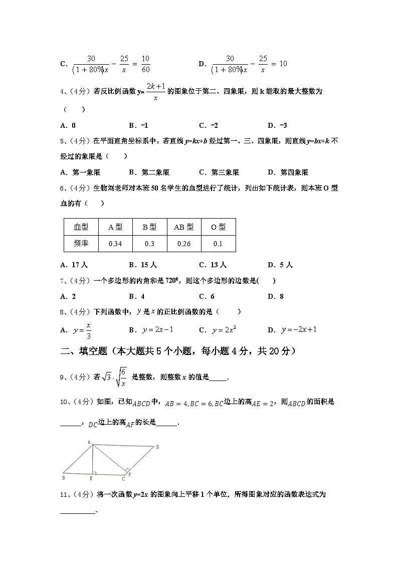 山东省滨州市集团学校2025届数学九上开学联考试题【含答案】02