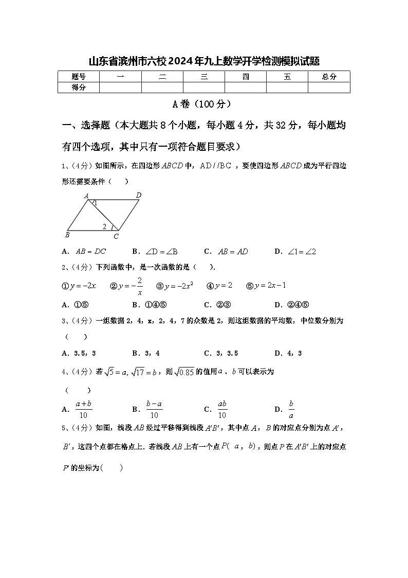 山东省滨州市六校2024年九上数学开学检测模拟试题【含答案】第1页