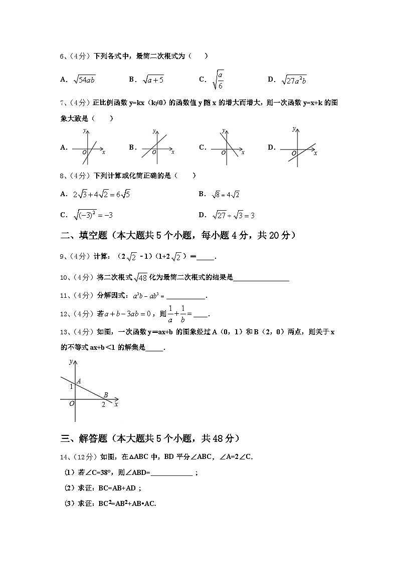 山东省滨州市邹平县2024年九年级数学第一学期开学学业质量监测试题【含答案】第2页