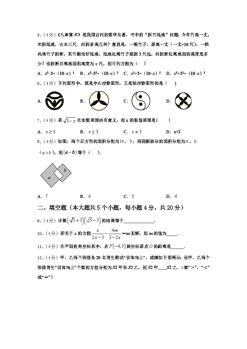 山东省曹县第一中学2025届数学九年级第一学期开学综合测试试题【含答案】第2页