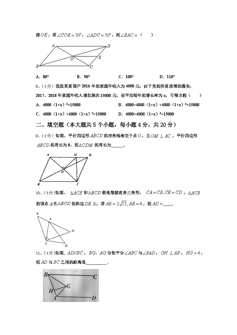 山东省昌乐县2024-2025学年数学九年级第一学期开学综合测试试题【含答案】第3页