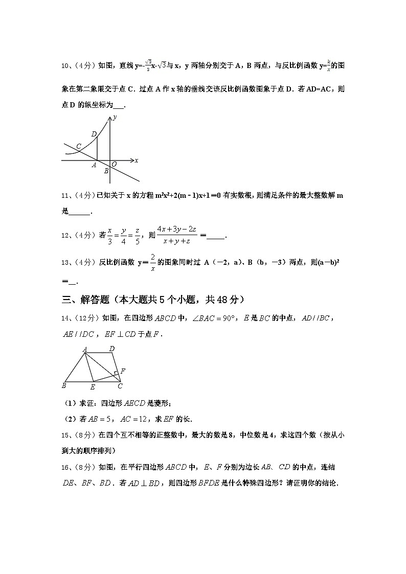 山东省德州临邑县联考2024-2025学年九上数学开学质量跟踪监视模拟试题【含答案】第3页