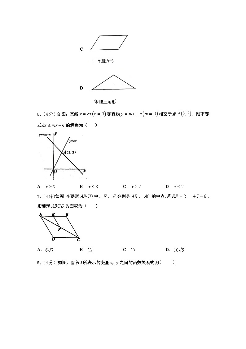 山东省德州市第九中学2025届九年级数学第一学期开学统考试题【含答案】第2页
