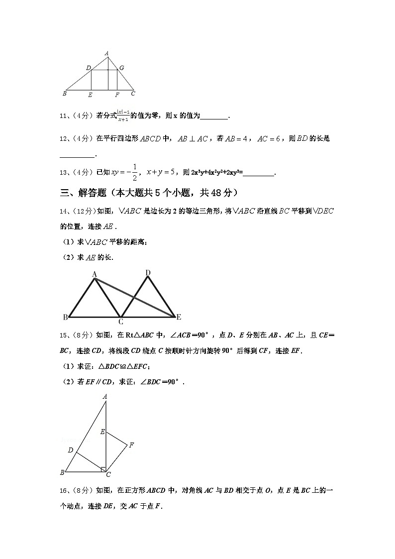 山东省德州市第一中学2024年九年级数学第一学期开学综合测试试题【含答案】第3页
