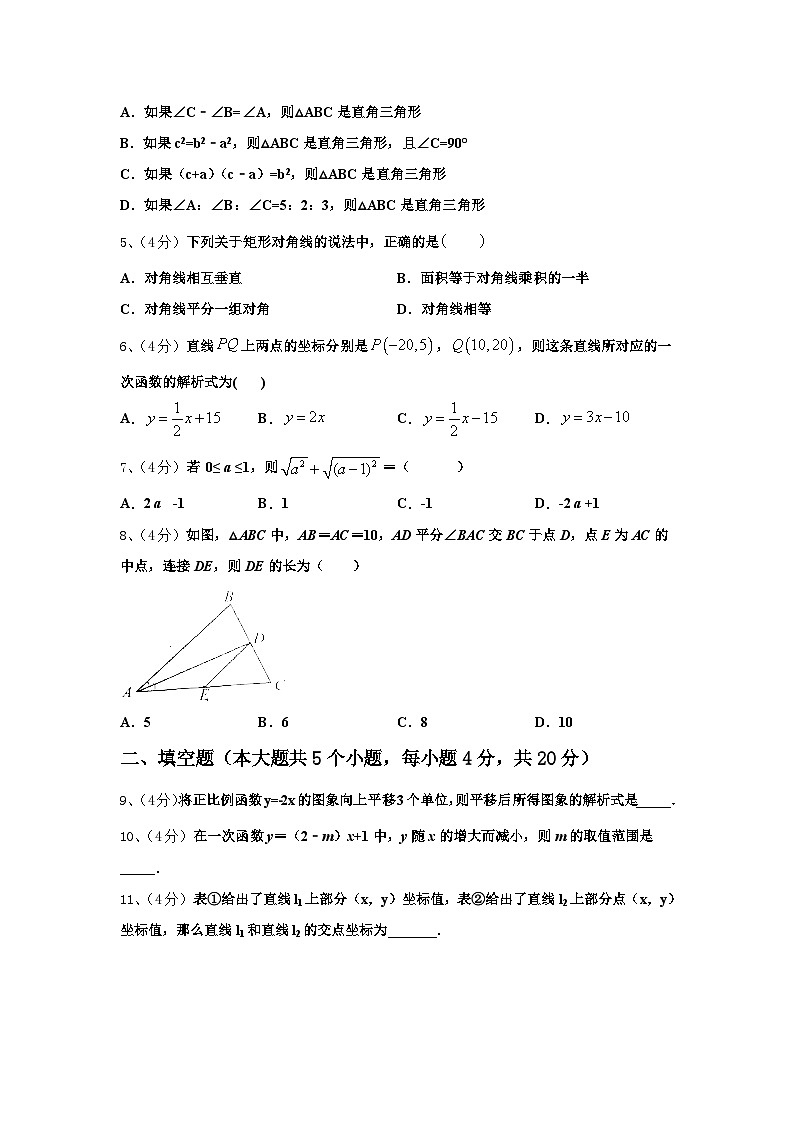 山东省德州市经济开发区抬头寺镇中学2024年九上数学开学监测模拟试题【含答案】第2页