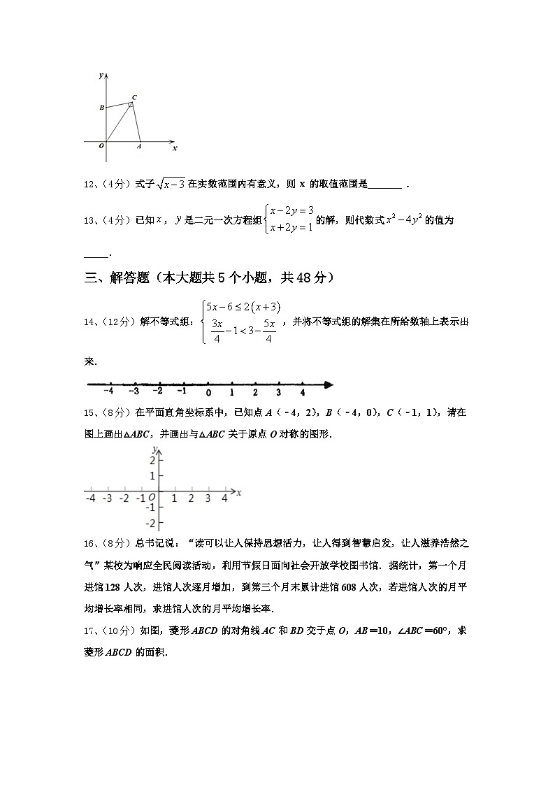 山东省德州市经济开发区抬头寺镇中学2024年数学九年级第一学期开学考试试题【含答案】第3页