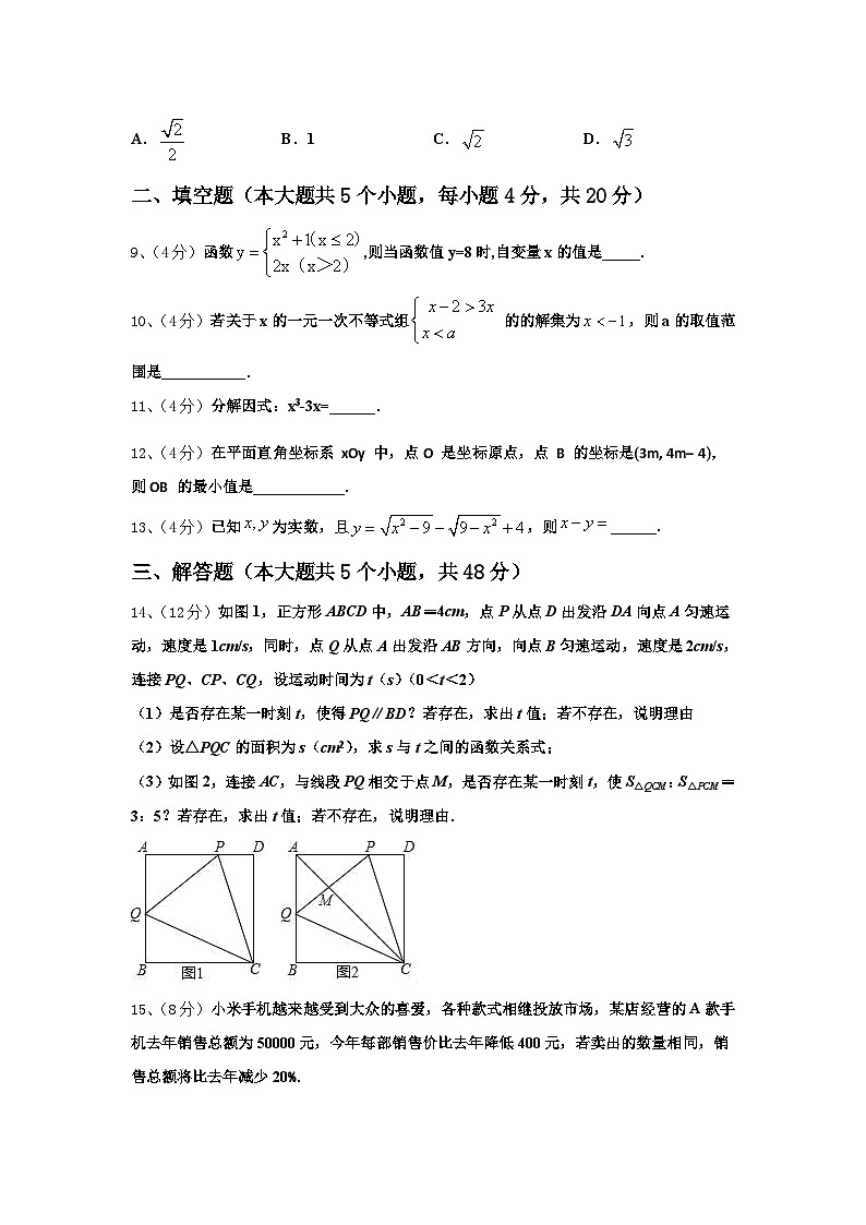 山东省德州市经开区2024-2025学年数学九年级第一学期开学经典模拟试题【含答案】第3页