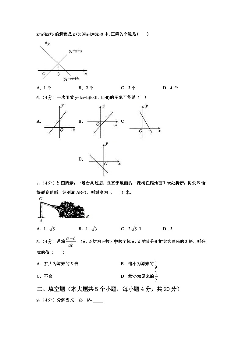 山东省德州市临邑县2024-2025学年数学九年级第一学期开学学业水平测试模拟试题【含答案】第2页