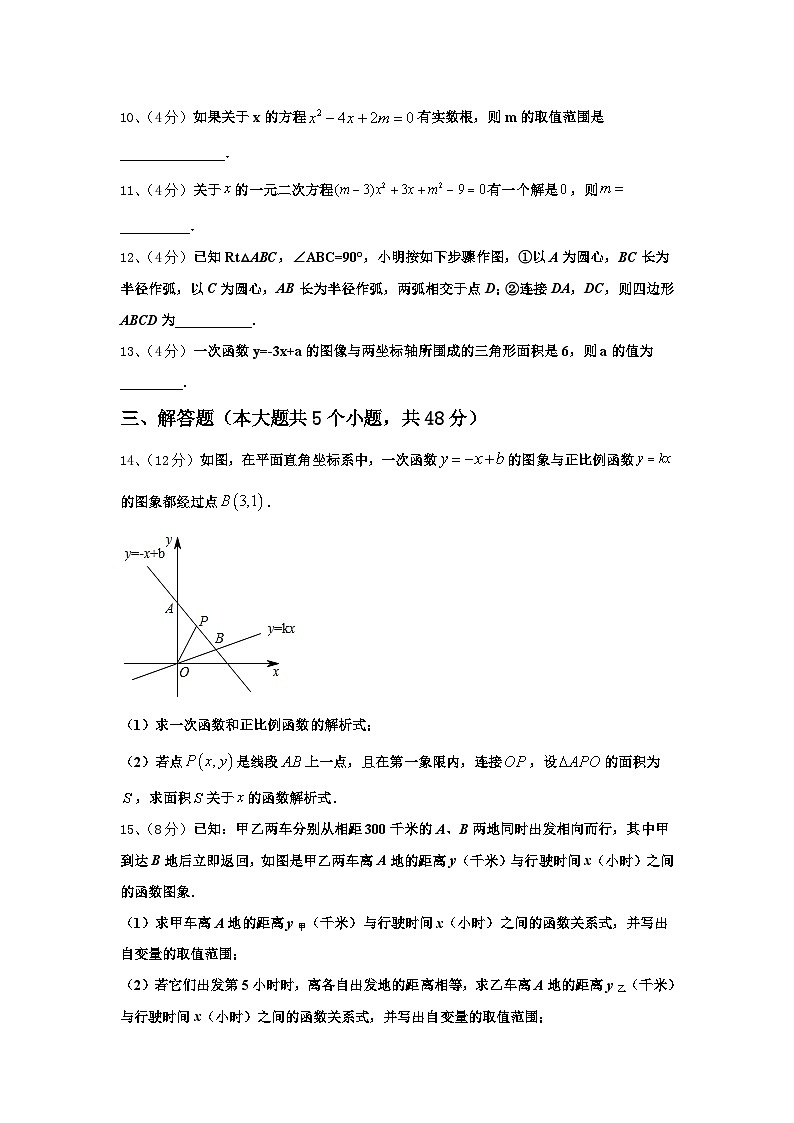山东省德州市临邑县2024-2025学年数学九年级第一学期开学学业水平测试模拟试题【含答案】第3页