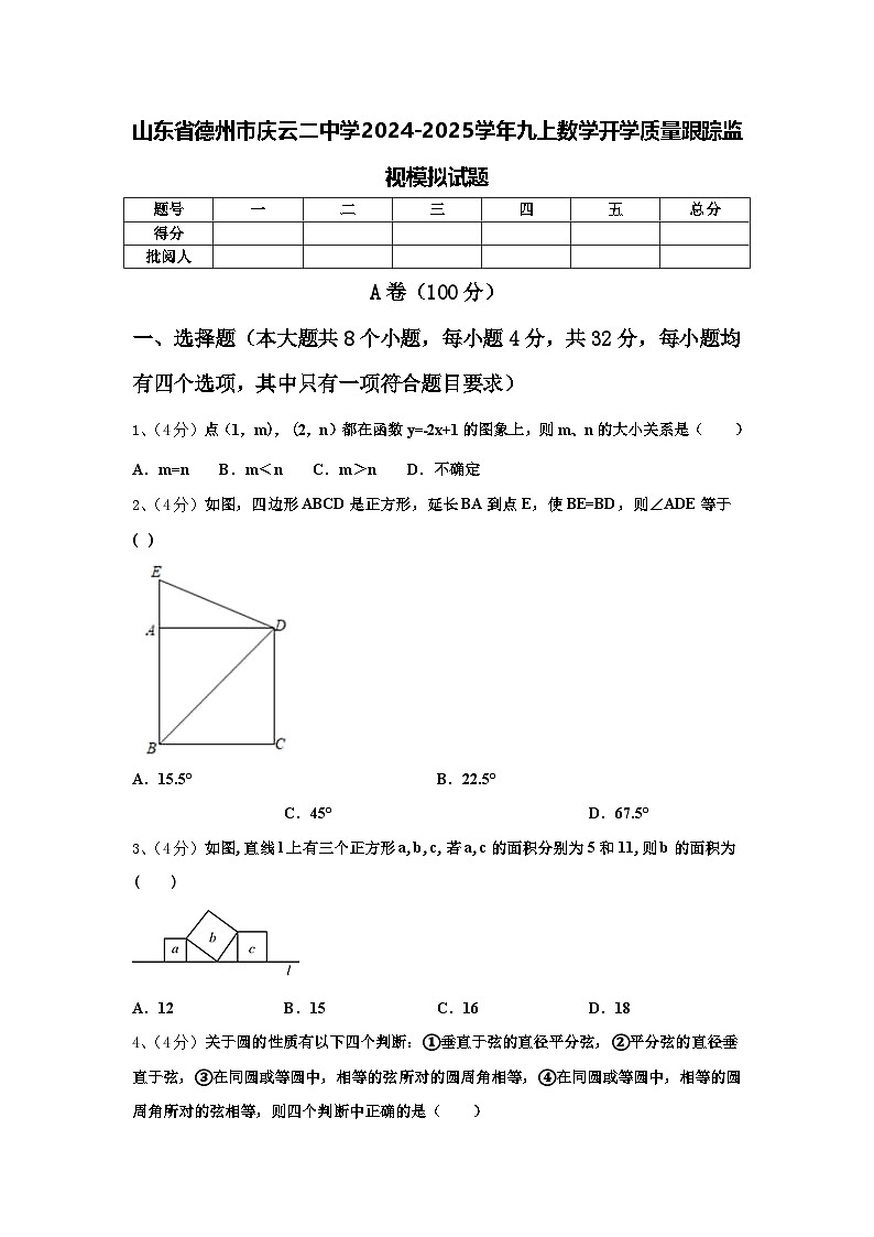 山东省德州市庆云二中学2024-2025学年九上数学开学质量跟踪监视模拟试题【含答案】第1页