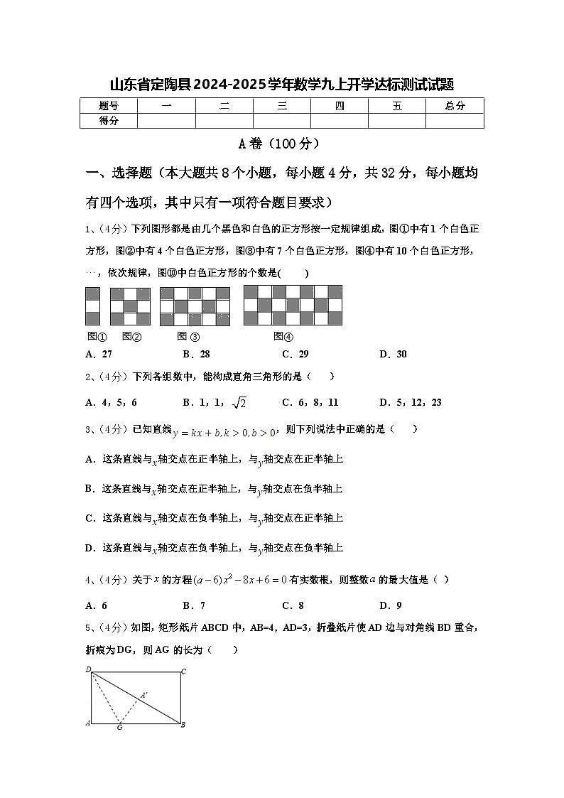 山东省定陶县2024-2025学年数学九上开学达标测试试题【含答案】第1页