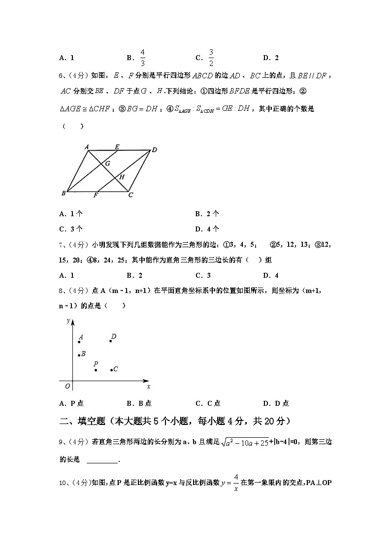 山东省定陶县2024-2025学年数学九上开学达标测试试题【含答案】第2页